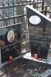 Школьник Г. Н., Москва, Востряковское кладбище
